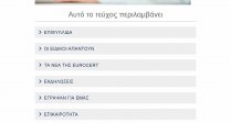 minislider_EUROCERT Newsletter Τεύχος 3ο