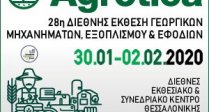 Η EUROCERT πάει στην AGROTICA 2020